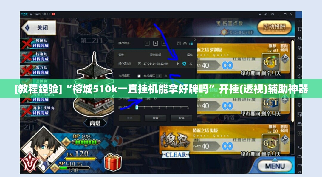 [教程经验]“榕城510k一直挂机能拿好牌吗”开挂(透视)辅助神器
