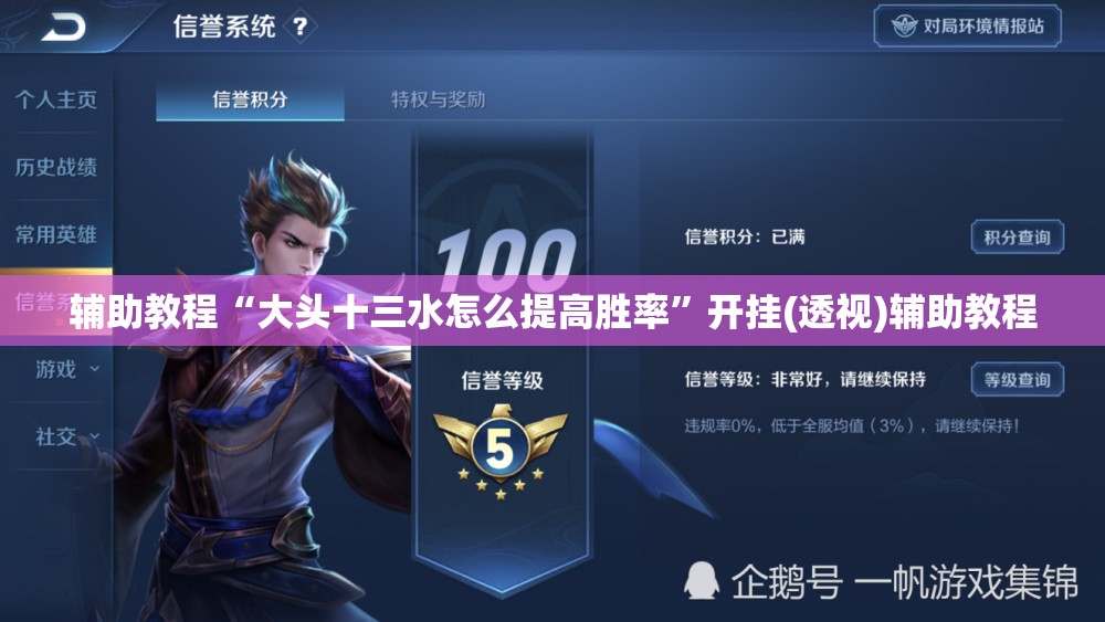 辅助教程“大头十三水怎么提高胜率”开挂(透视)辅助教程