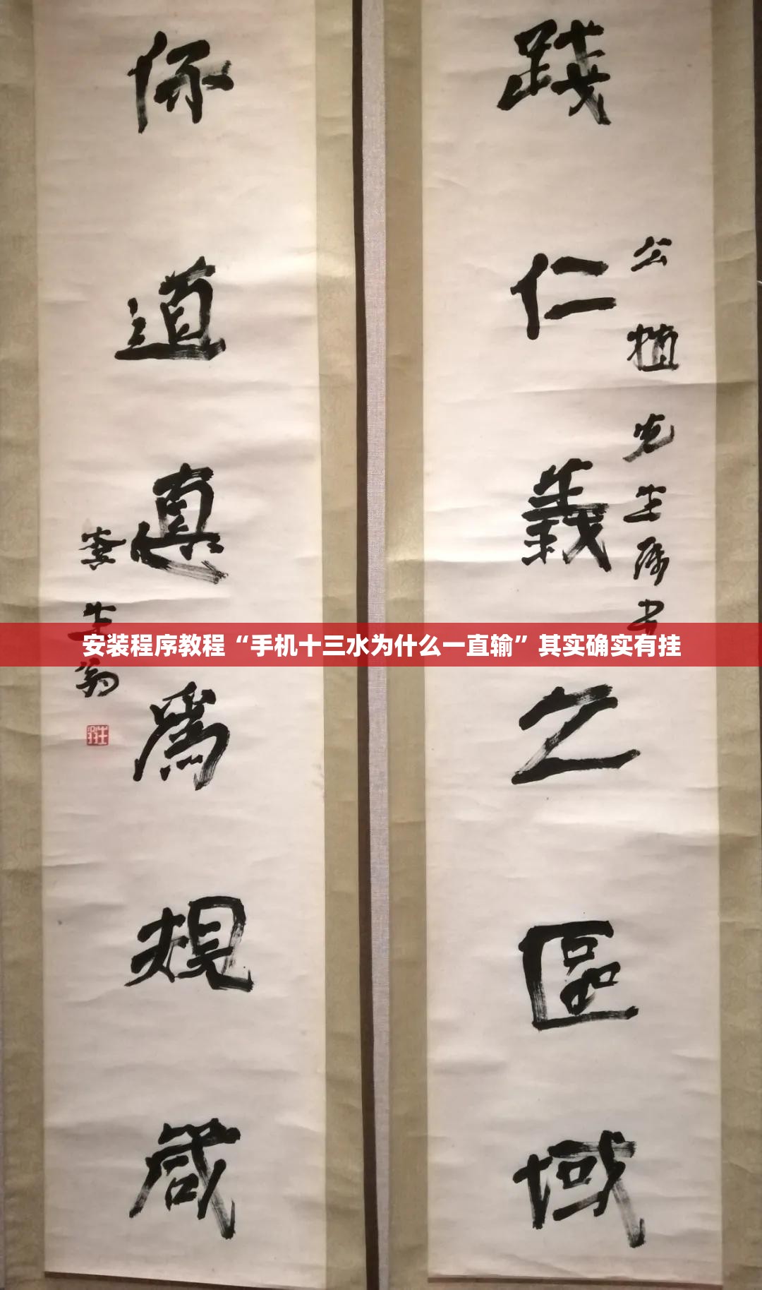 安装程序教程“手机十三水为什么一直输”其实确实有挂