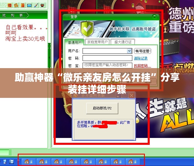 助赢神器“微乐亲友房怎么开挂”分享装挂详细步骤
