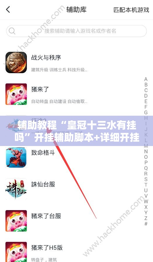 辅助教程“皇冠十三水有挂吗	”开挂辅助脚本+详细开挂安装教程