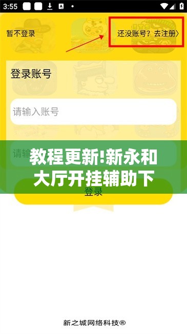 教程更新!新永和大厅开挂辅助下载”分享装挂详细步骤