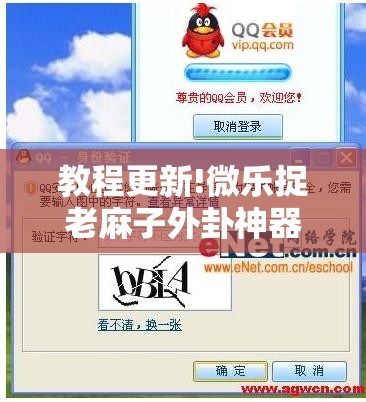 教程更新!微乐捉老麻子外卦神器最新版更新内”其实确实有挂