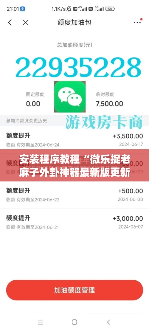安装程序教程“微乐捉老麻子外卦神器最新版更新内	”开挂(透视)辅助神器