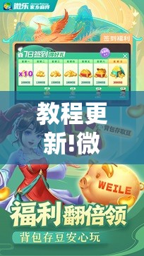 教程更新!微乐吉林麻将免费开挂神器!辅助神器插件下载
