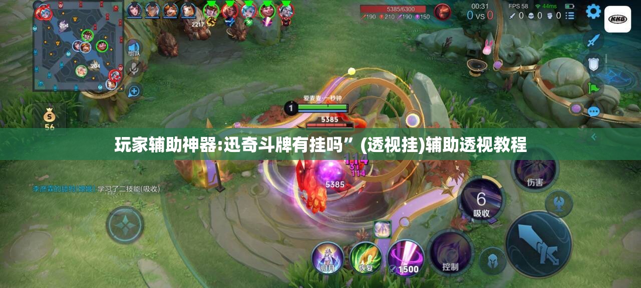 玩家辅助神器:迅奇斗牌有挂吗”(透视挂)辅助透视教程