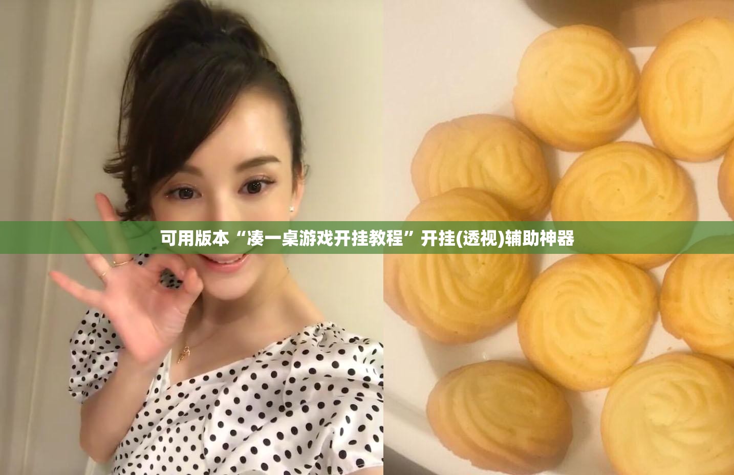 可用版本“凑一桌游戏开挂教程”开挂(透视)辅助神器