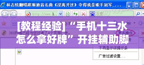 [教程经验]“手机十三水怎么拿好牌	”开挂辅助脚本+详细开挂安装教程