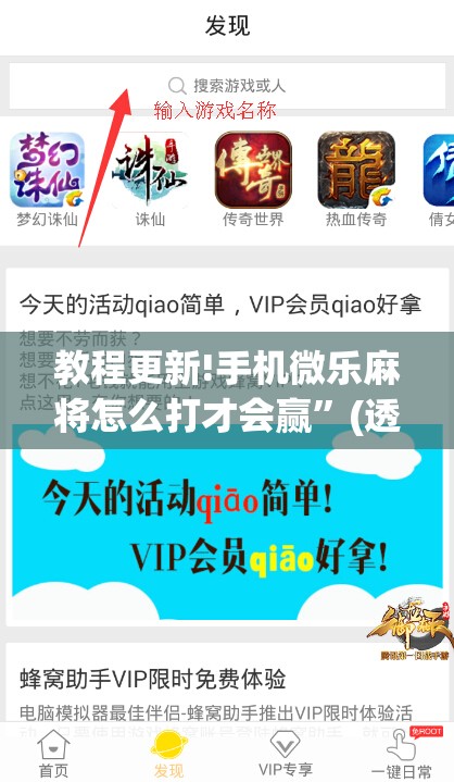 教程更新!手机微乐麻将怎么打才会赢”(透视挂)辅助透视教程
