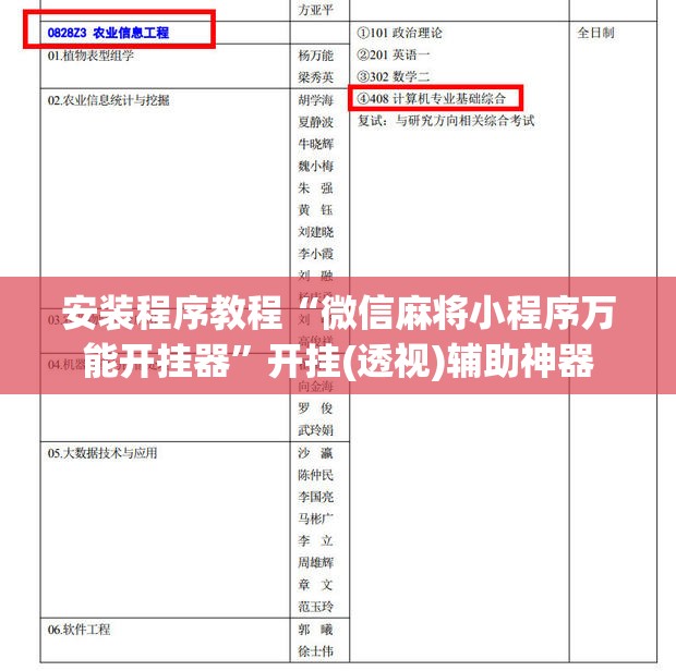 安装程序教程“微信麻将小程序万能开挂器”开挂(透视)辅助神器