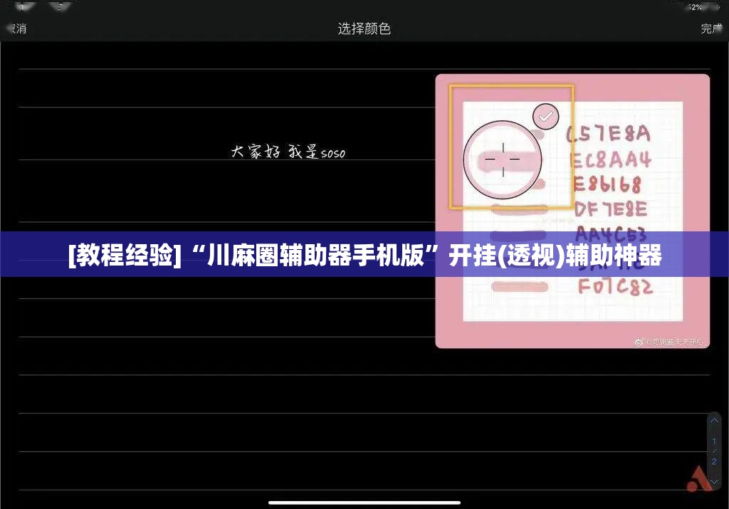 [教程经验]“川麻圈辅助器手机版”开挂(透视)辅助神器