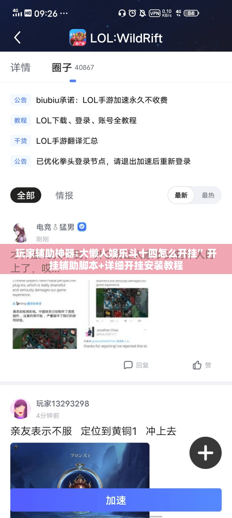 玩家辅助神器:大懒人娱乐斗十四怎么开挂”开挂辅助脚本+详细开挂安装教程