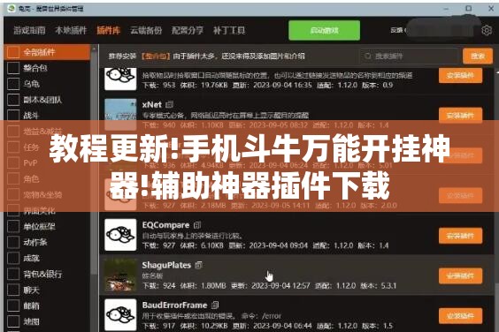 教程更新!手机斗牛万能开挂神器!辅助神器插件下载