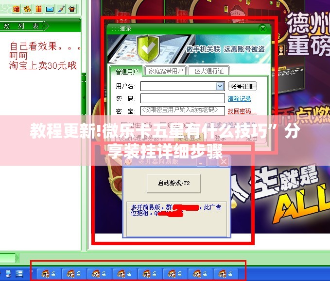 教程更新!微乐卡五星有什么技巧	”分享装挂详细步骤