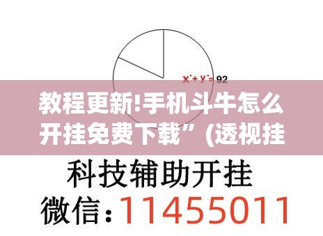 教程更新!手机斗牛怎么开挂免费下载”(透视挂)辅助透视教程