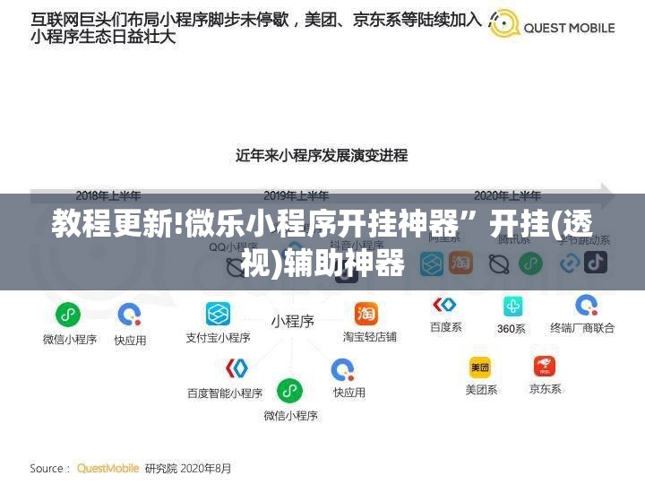 教程更新!微乐小程序开挂神器”开挂(透视)辅助神器