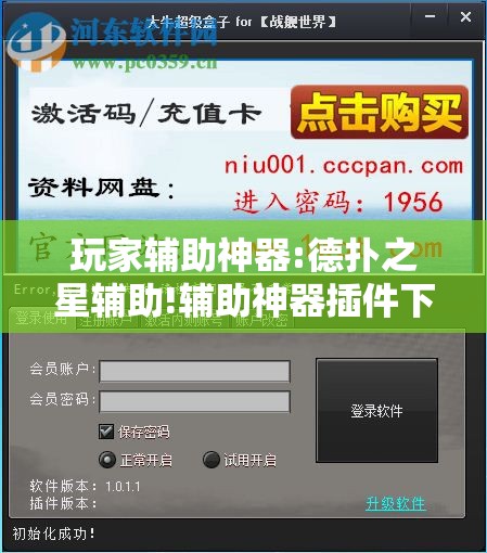 玩家辅助神器:德扑之星辅助!辅助神器插件下载 玩家辅助神器:德扑之星辅助!辅助神器插件下载