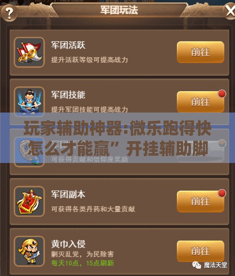 玩家辅助神器:微乐跑得快怎么才能赢”开挂辅助脚本+详细开挂安装教程