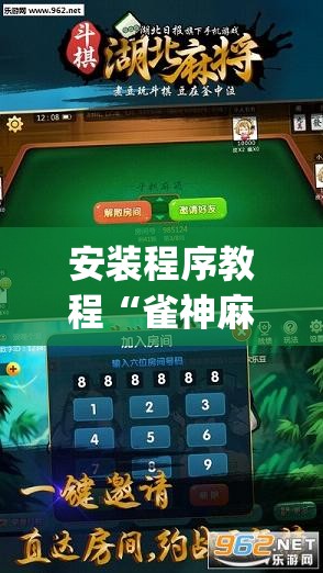 安装程序教程“雀神麻将免费开挂器下载”(透视挂)辅助透视教程